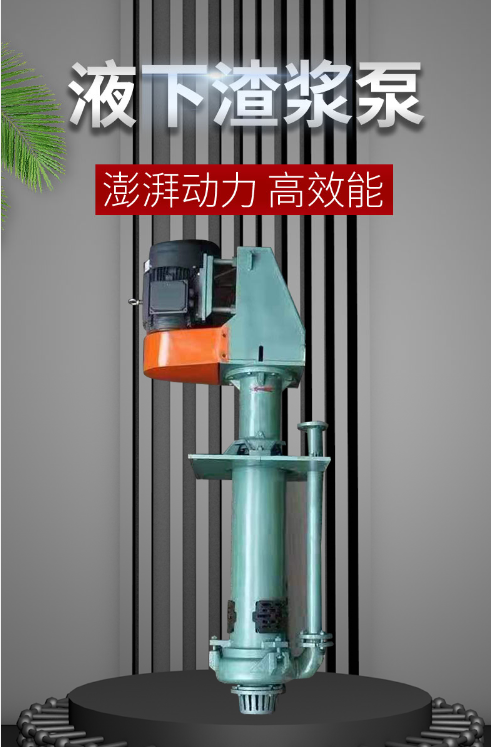 渣浆泵厂家直销带你了解渣浆泵有哪些提高节能的方法（二）