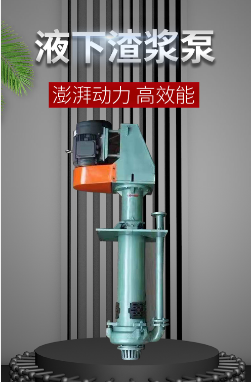 渣浆泵厂家直销|渣浆泵的特性曲线的含义是什么？